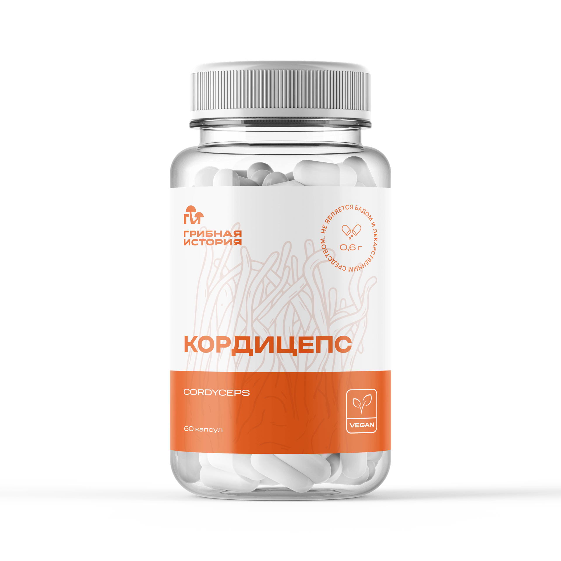 Кордицепс молотый. В веганских капсулах 60 капсул